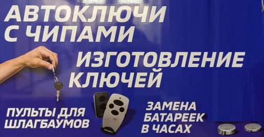 Изготовление ключей, автоключей с чипом стоимость - Томск